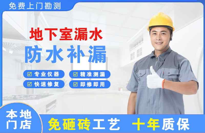 安国地下室漏水维修